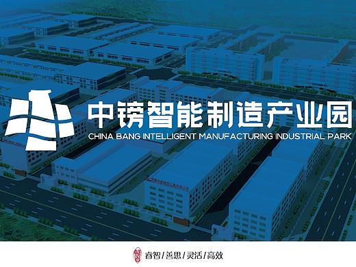 中镑智能制造产业园