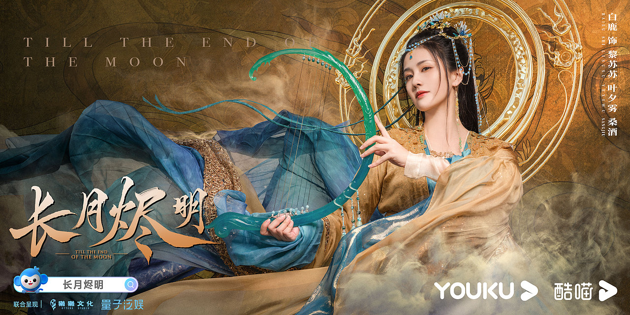 罗云熙古装大剧《长月烬明》人物海报赏析