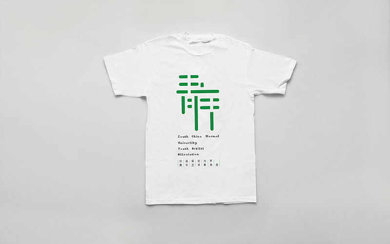 SCNU青年艺术家协会（图ZMTUxMjQxNzY=） - 品牌 - 站酷设计师和品牌设计工作室原创素材 - 站酷ZCOOL