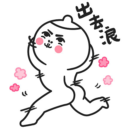 表情芮小凹凸白日梦