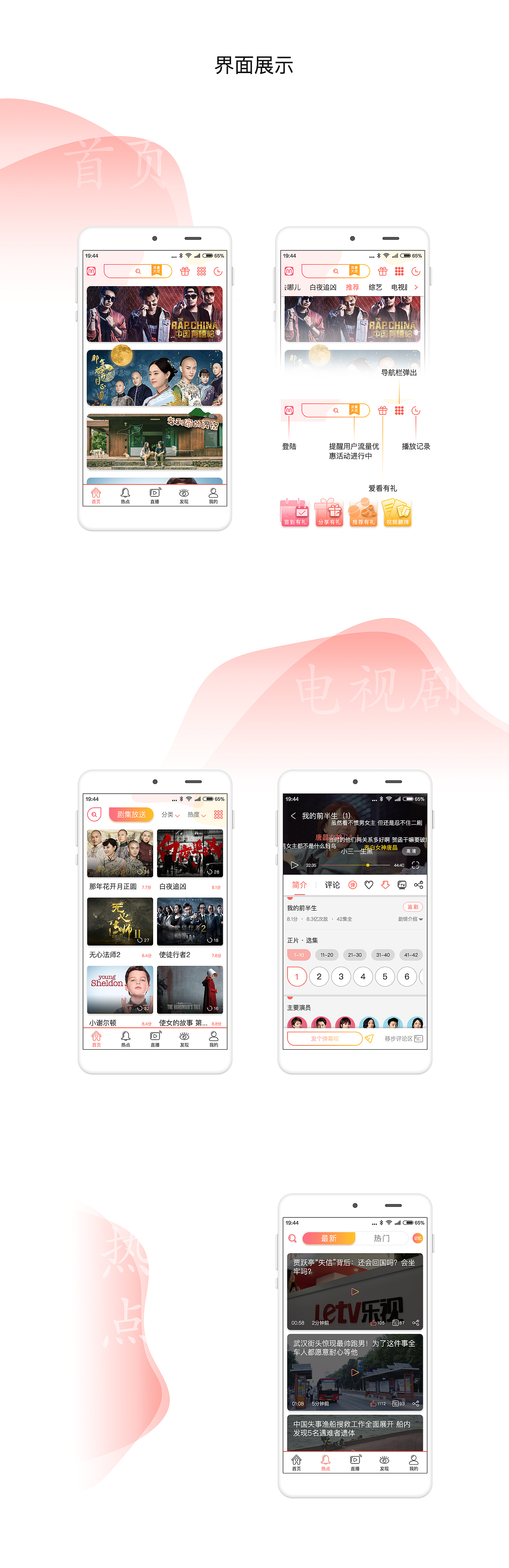 咪咕爱看视频app界面设计