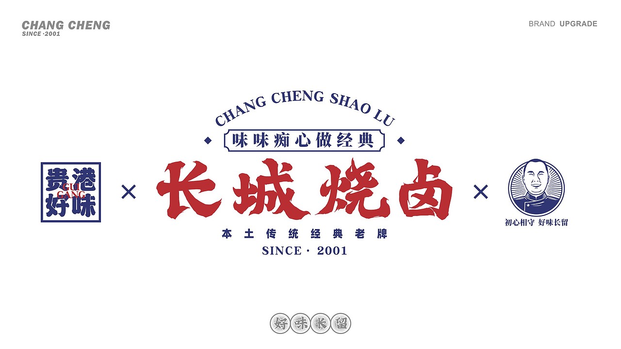长城烧卤VI