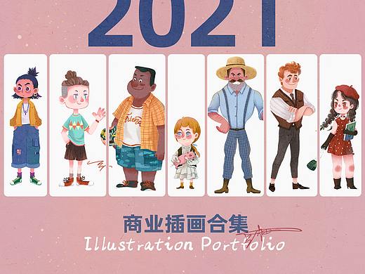 2021商业插画作品合集