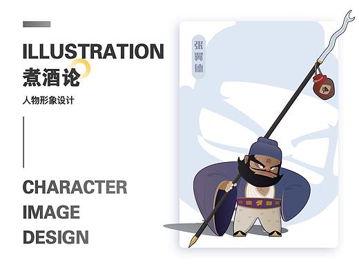 煮酒论—三国人物形象设计