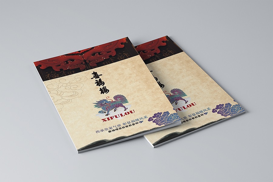 喜福楼画册