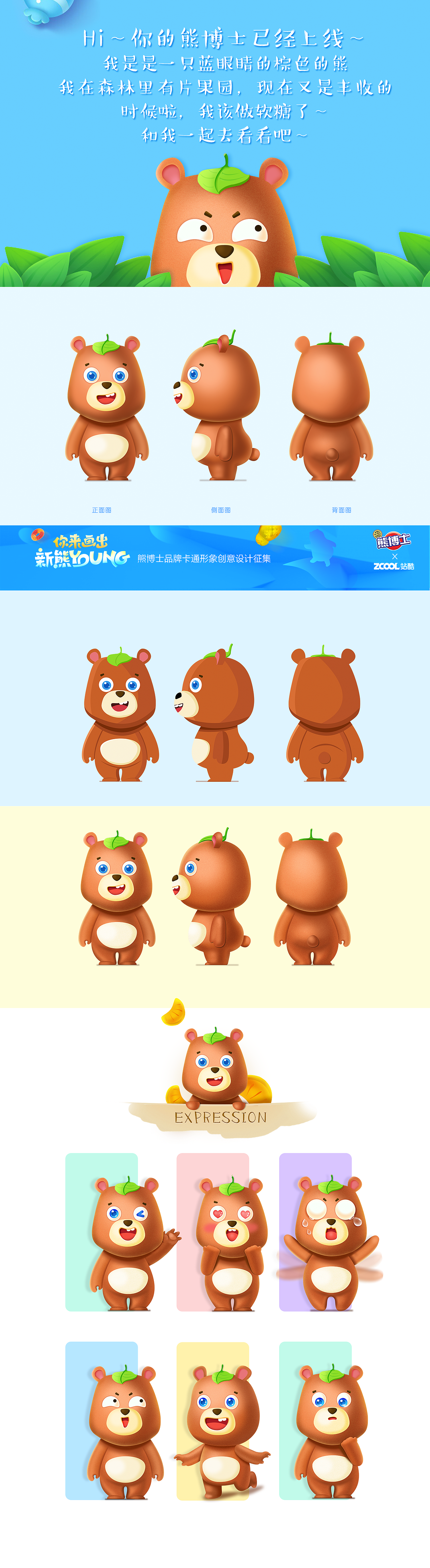 熊博士形象設(shè)計（圖ZNzU2Njc0NzY=） - IP形象 - 站酷設(shè)計師張啵兒原創(chuàng)素材 - 站酷ZCOOL
