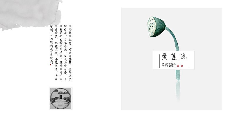 [一茶演示]爱莲说（素颜版）中国风古风PPT（图ZMTE3NDUxNTgw） - PPT/Keynote - 站酷设计师ArlenePPT原创素材 - 站酷ZCOOL