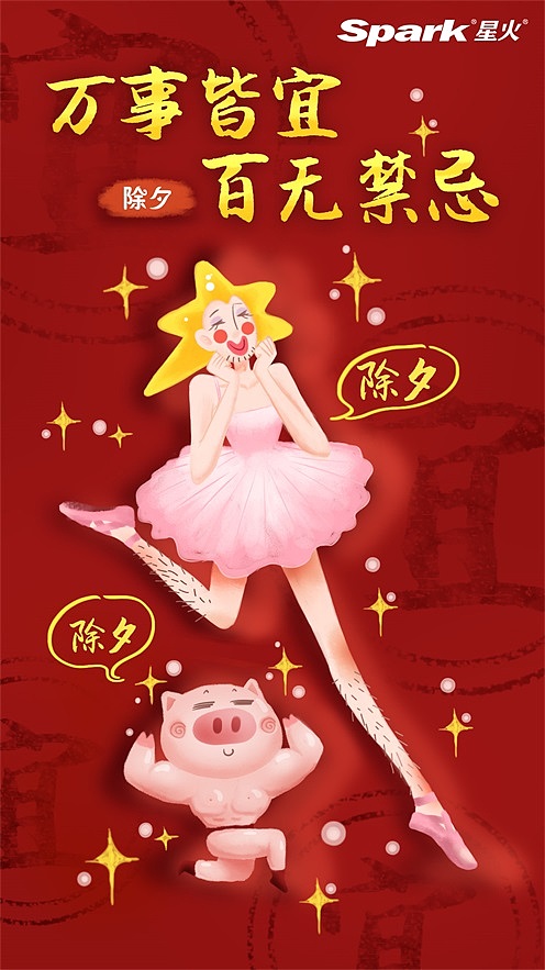 2019星火英语微博用图