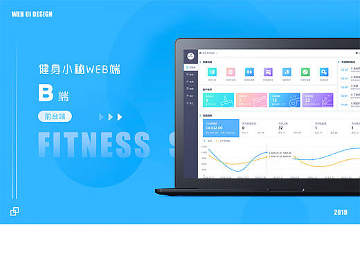 健身系统B端-web后台端
