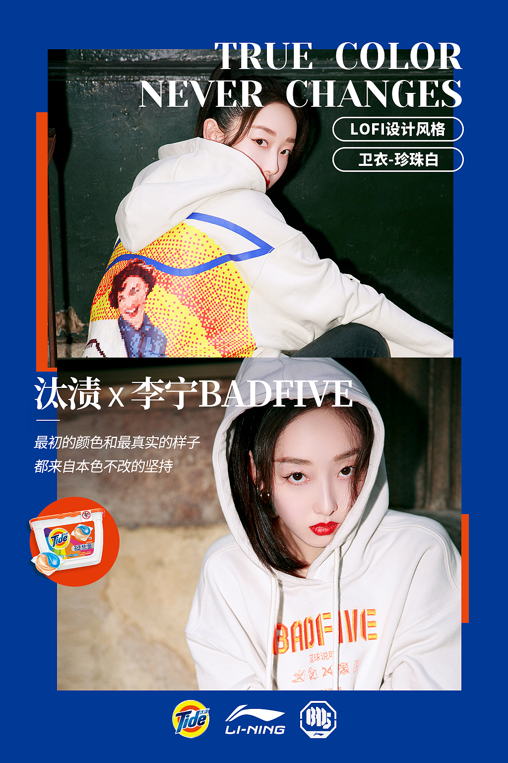 汰渍×李宁BADFIVE×蒋梦婕×赞意 联名款 系列海报（图ZMTc4NTk0NTI0） - 海报 - 站酷设计师赞意互动原创素材 - 站酷ZCOOL