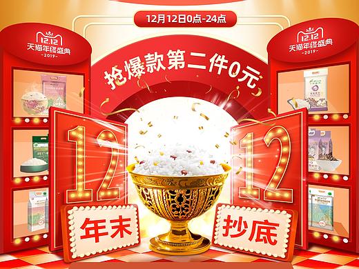双12页面