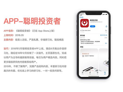 App-聪明投资者