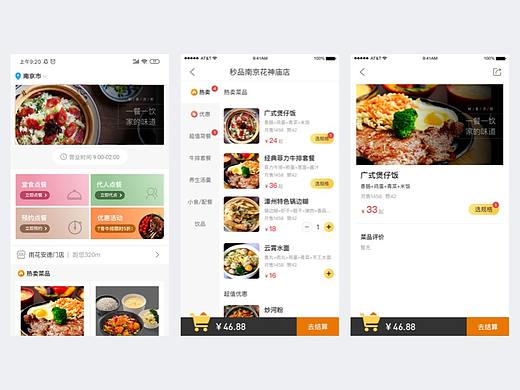 点餐APP