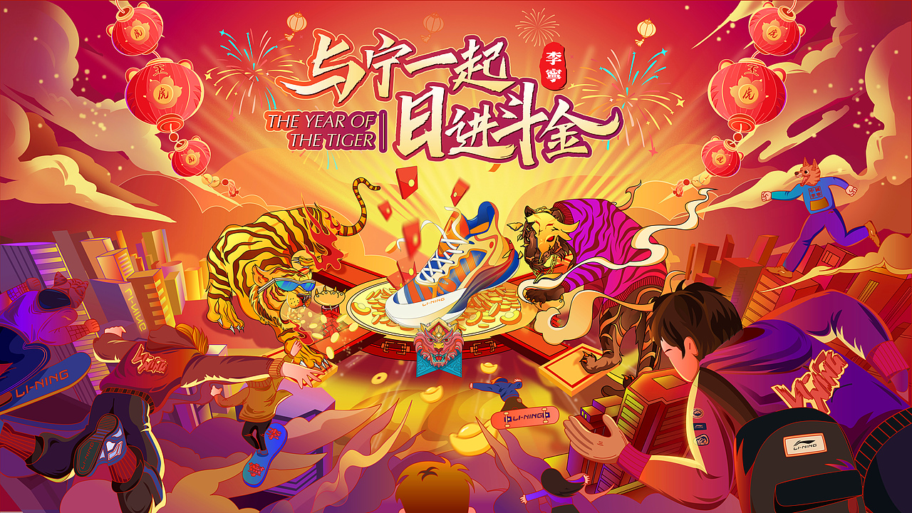 李宁日进斗金主kv插画设计（图ZMjg2NDM2MjA4） - 商业插画 - 站酷设计师徐肉丸原创素材 - 站酷ZCOOL