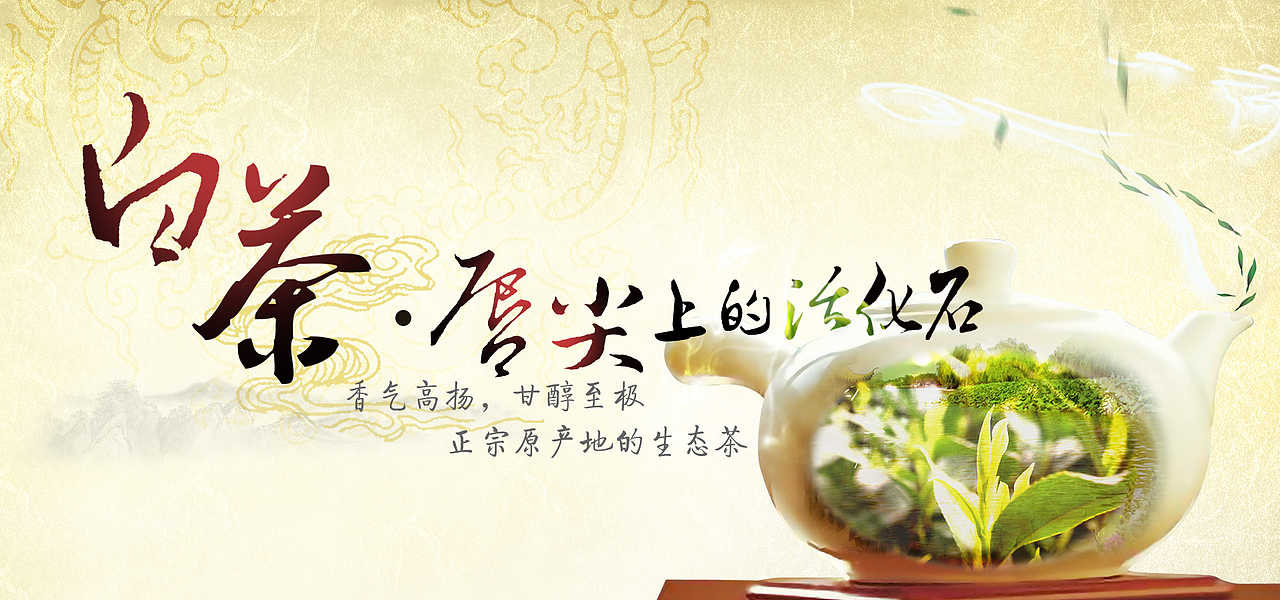 茶天下（图ZNDMwNDM3NjQ=） - 运营设计 - 站酷设计师魏冬元原创素材 - 站酷ZCOOL