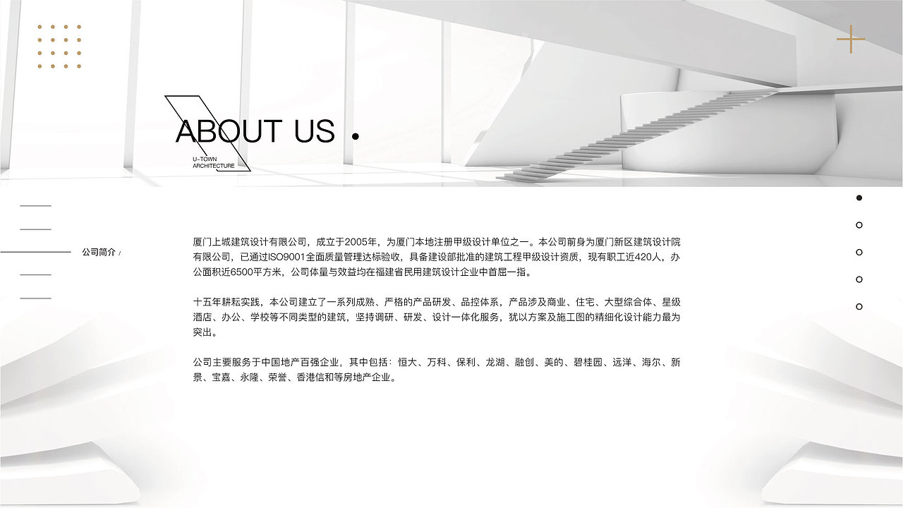 上城建筑企业简介PPT