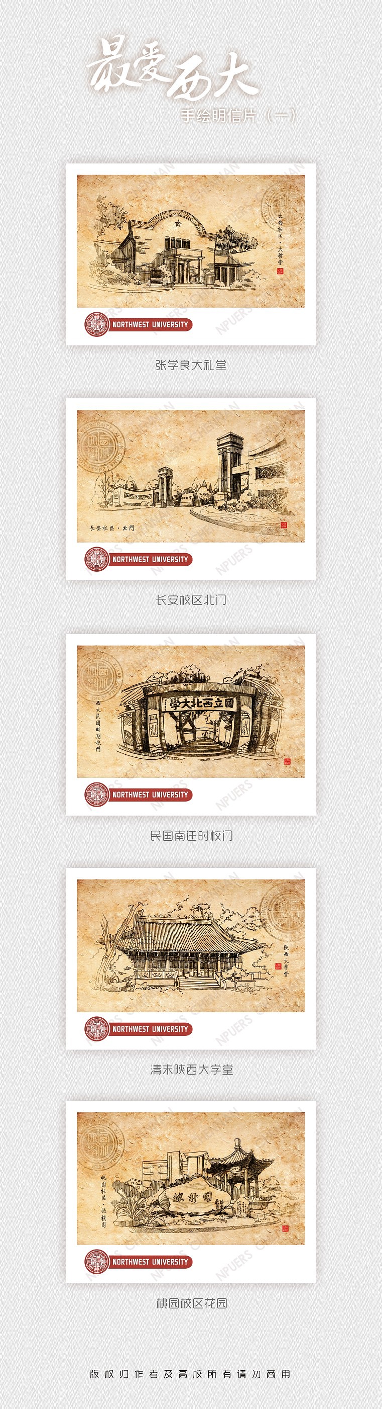 大学手绘明信片（一）（图ZNzU1MTU1NzI=） - 其他平面 - 站酷设计师紫宸东南原创素材 - 站酷ZCOOL