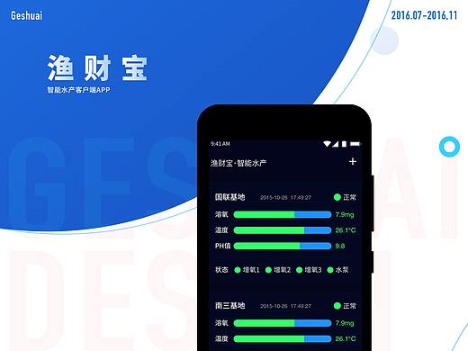人工智能水产APP