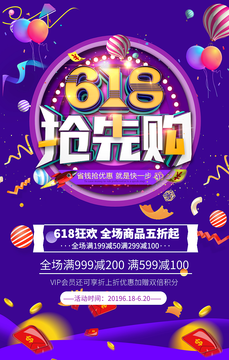 618海报（图ZMTYyODk5NDA4） - 宣传物料 - 站酷设计师笙菥原创素材 - 站酷ZCOOL