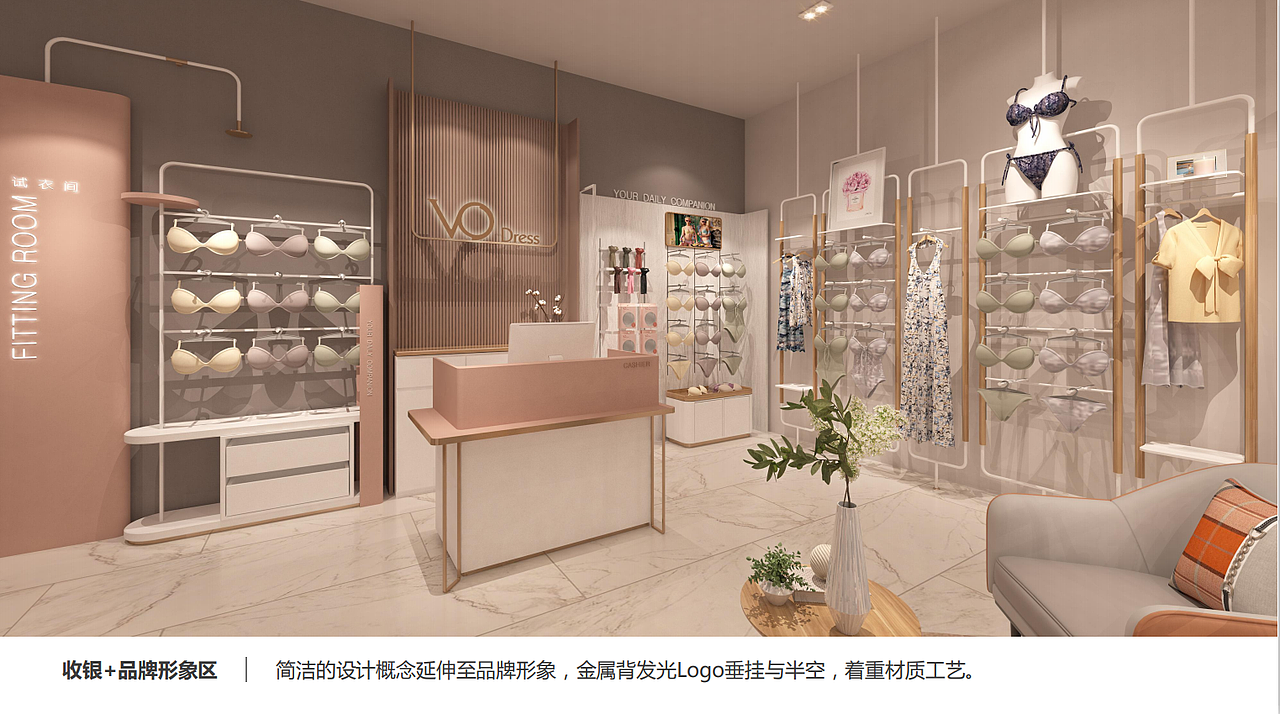 VOdress - 时尚女性内衣品牌店面设计