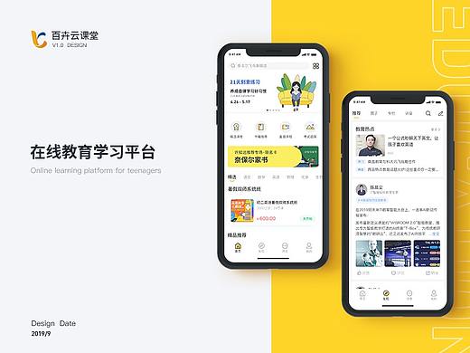 百卉云在线教育平台