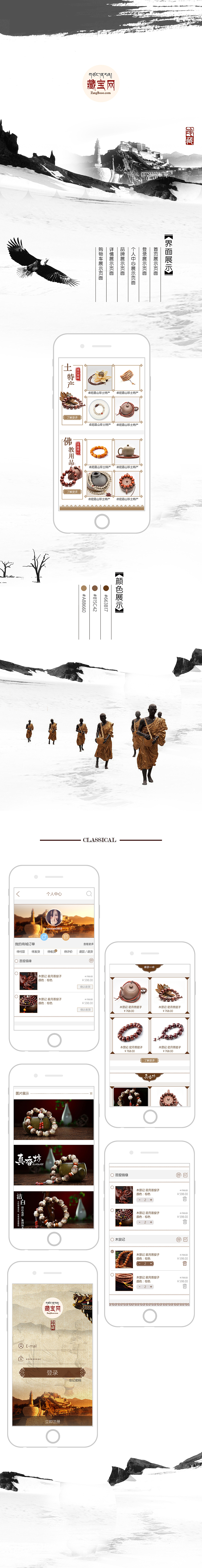 藏宝网app
