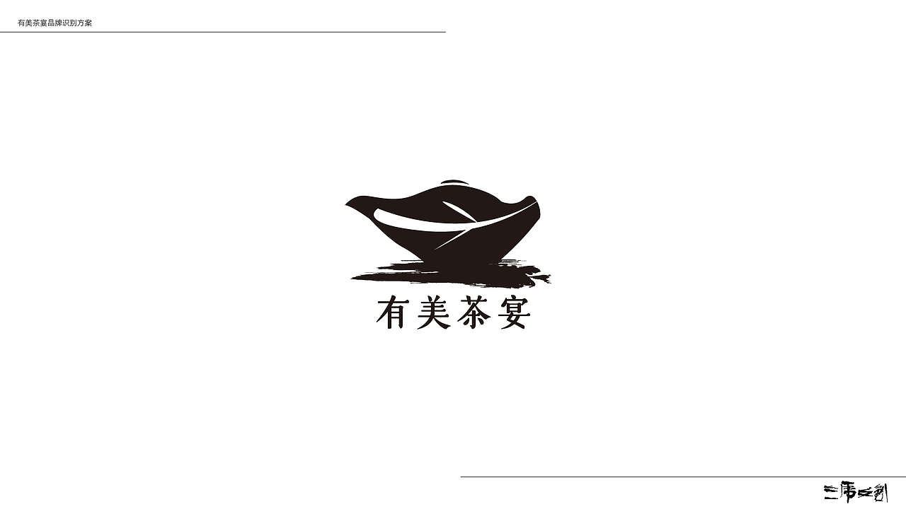 有美茶宴LOGO设计（图ZMTczMjE1NzYw） - Logo - 站酷设计师千人景原创素材 - 站酷ZCOOL