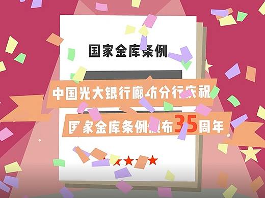 金融类银行宣传动画案例----中国光大银行