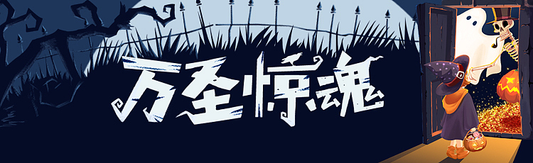 《万盛惊魂》—Tencent腾讯QQ主题界面设计（图ZMjg0NTU4ODcy） - 商业插画 - 站酷设计师_天琊_原创素材 - 站酷ZCOOL