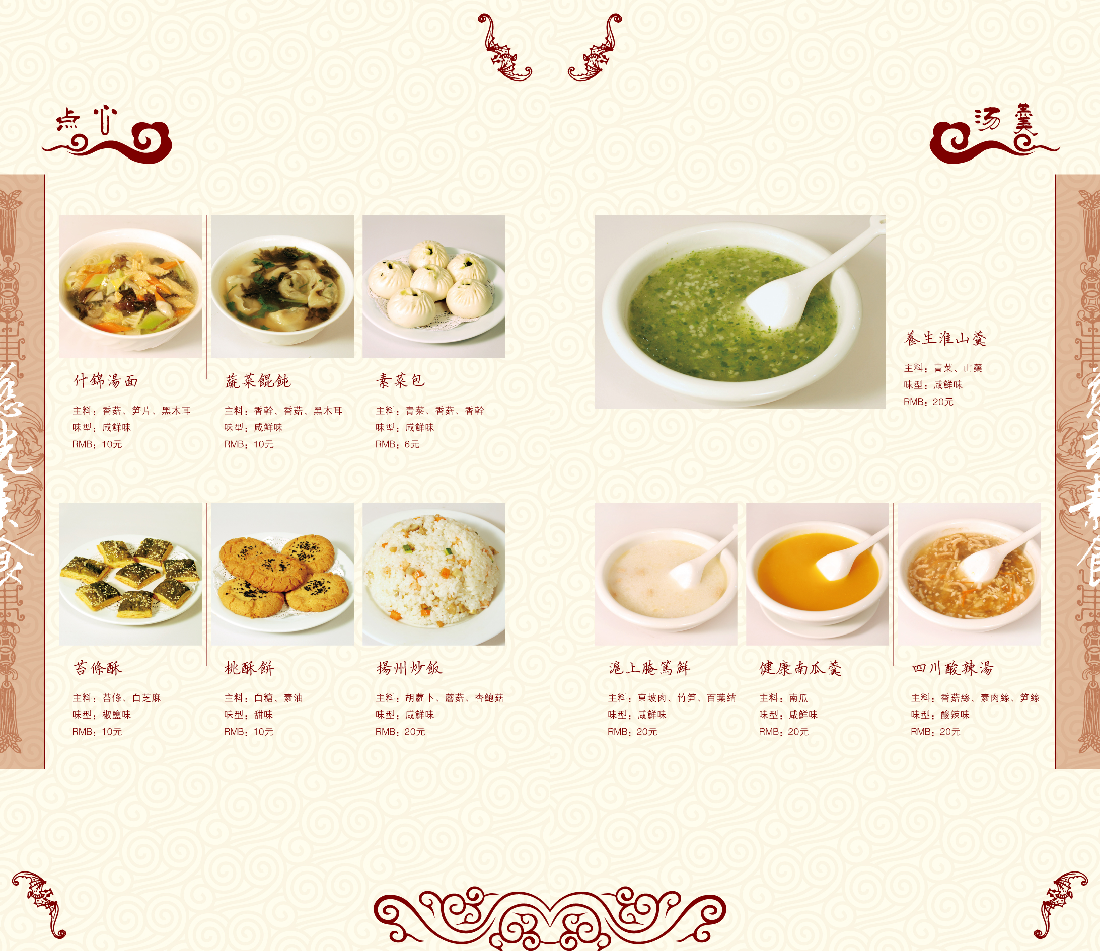 中餐素菜菜单图片