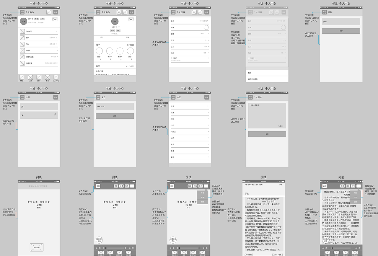 阅读APP界面设计
