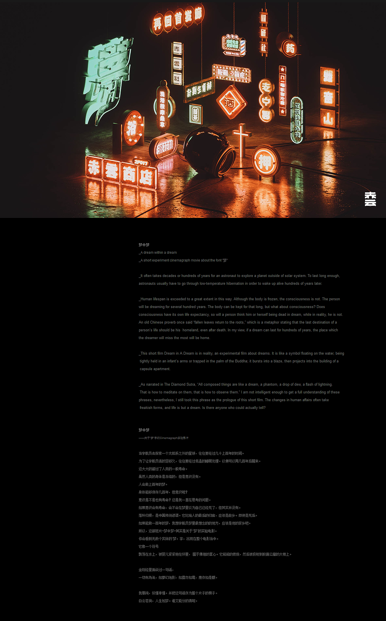 梦中梦——C4D实验影片