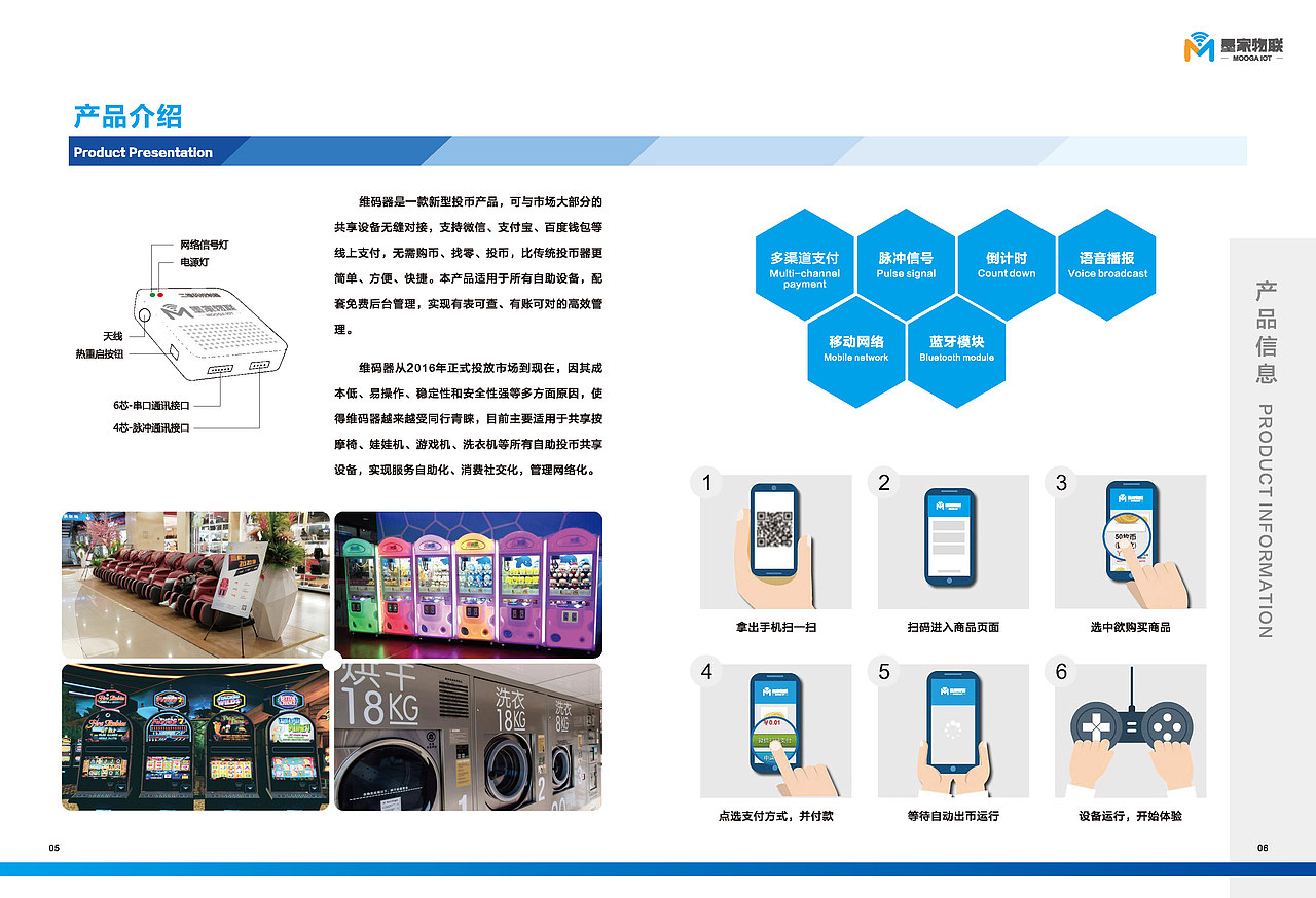 物联产品企业画册设计