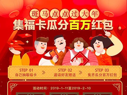 新年领福卡活动