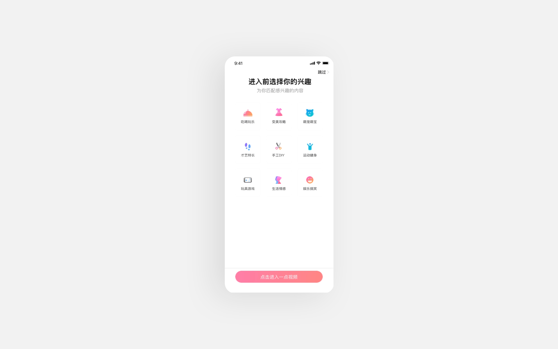 一点视频 app iphone x（图ZMTcwODQyNzky） - APP界面 - 站酷设计师单单521原创素材 - 站酷ZCOOL