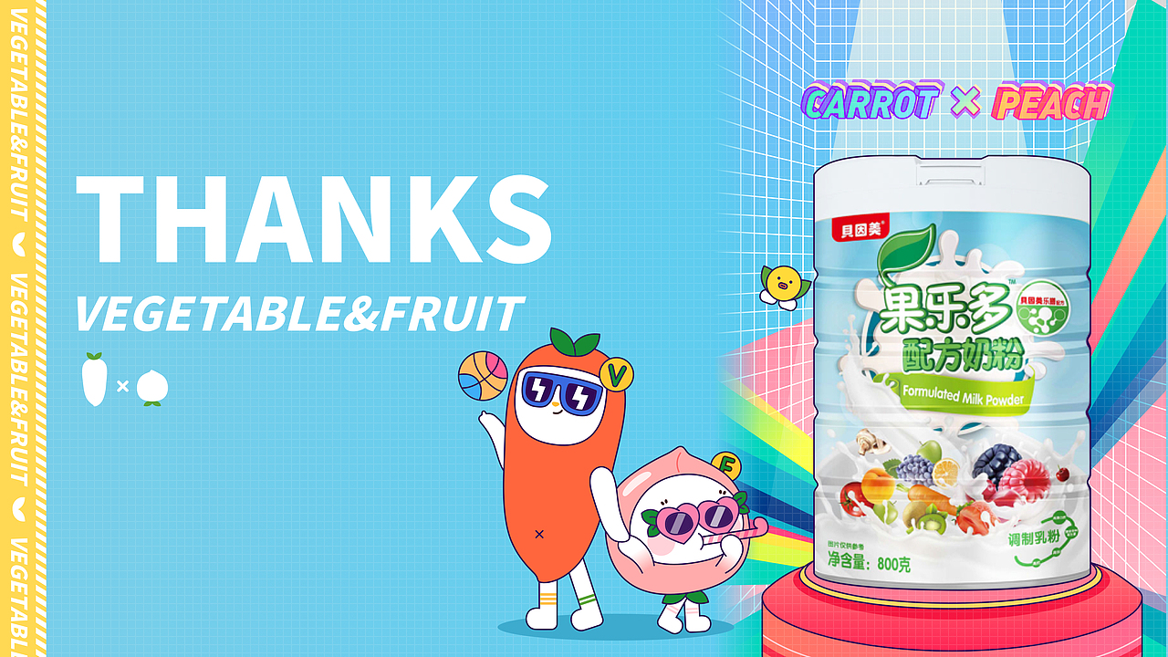 贝因美果乐多品牌设计/IP吉祥物设计