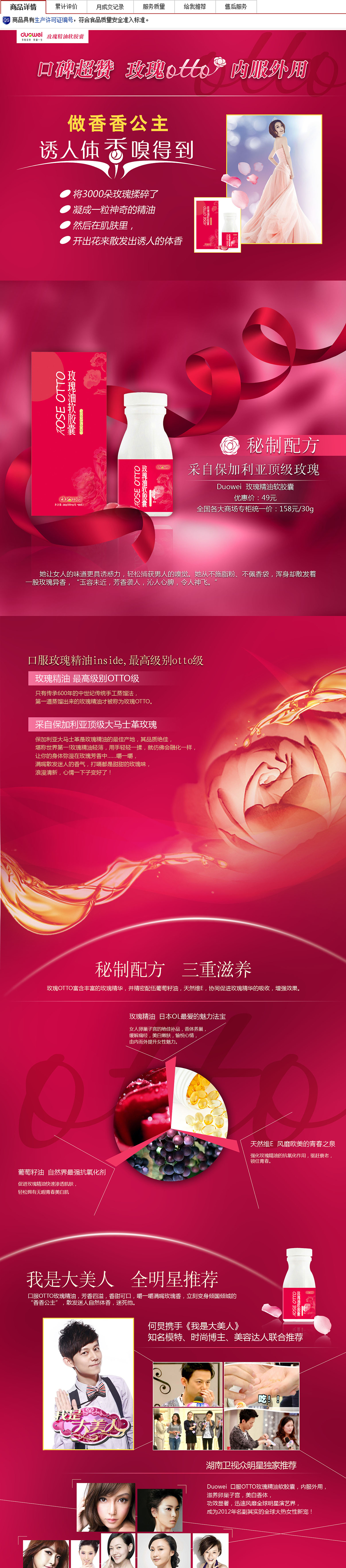 玫瑰油食品天猫详情页设计（图ZMzY5NTE3ODQ=） - 电商 - 站酷设计师艺点design原创素材 - 站酷ZCOOL