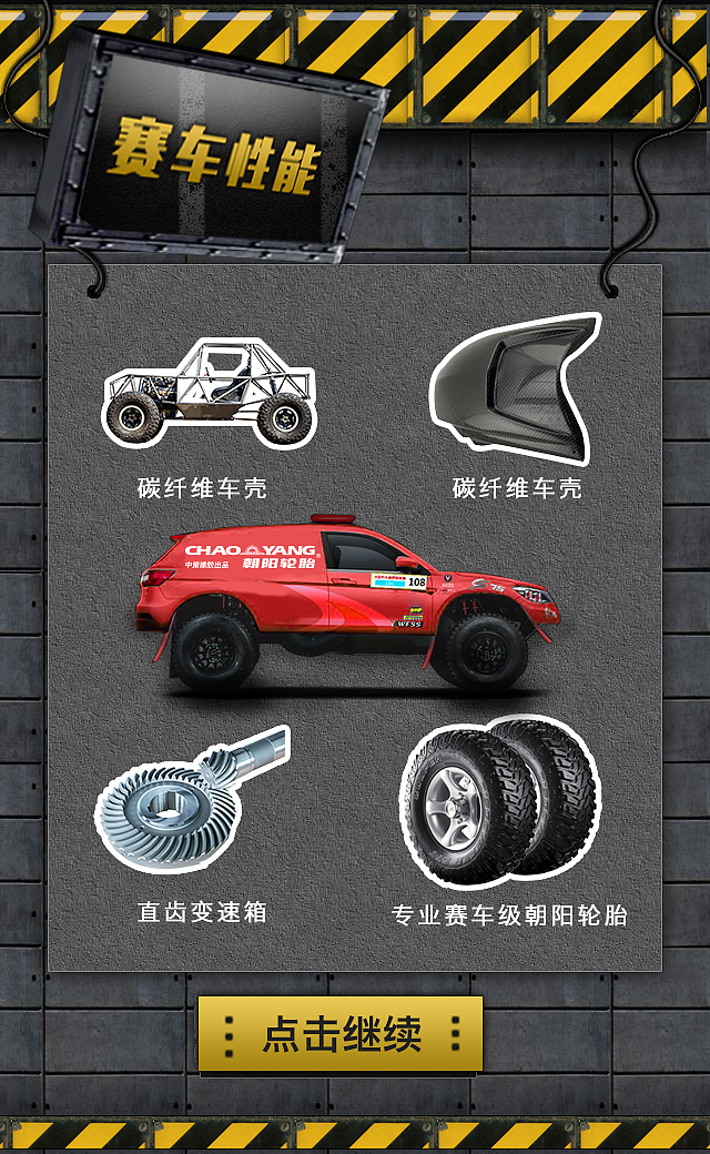 中策橡胶朝阳轮胎车队-H5（图ZNTAzMjUxMDQ=） - 移动端网页 - 站酷设计师cks5015029原创素材 - 站酷ZCOOL