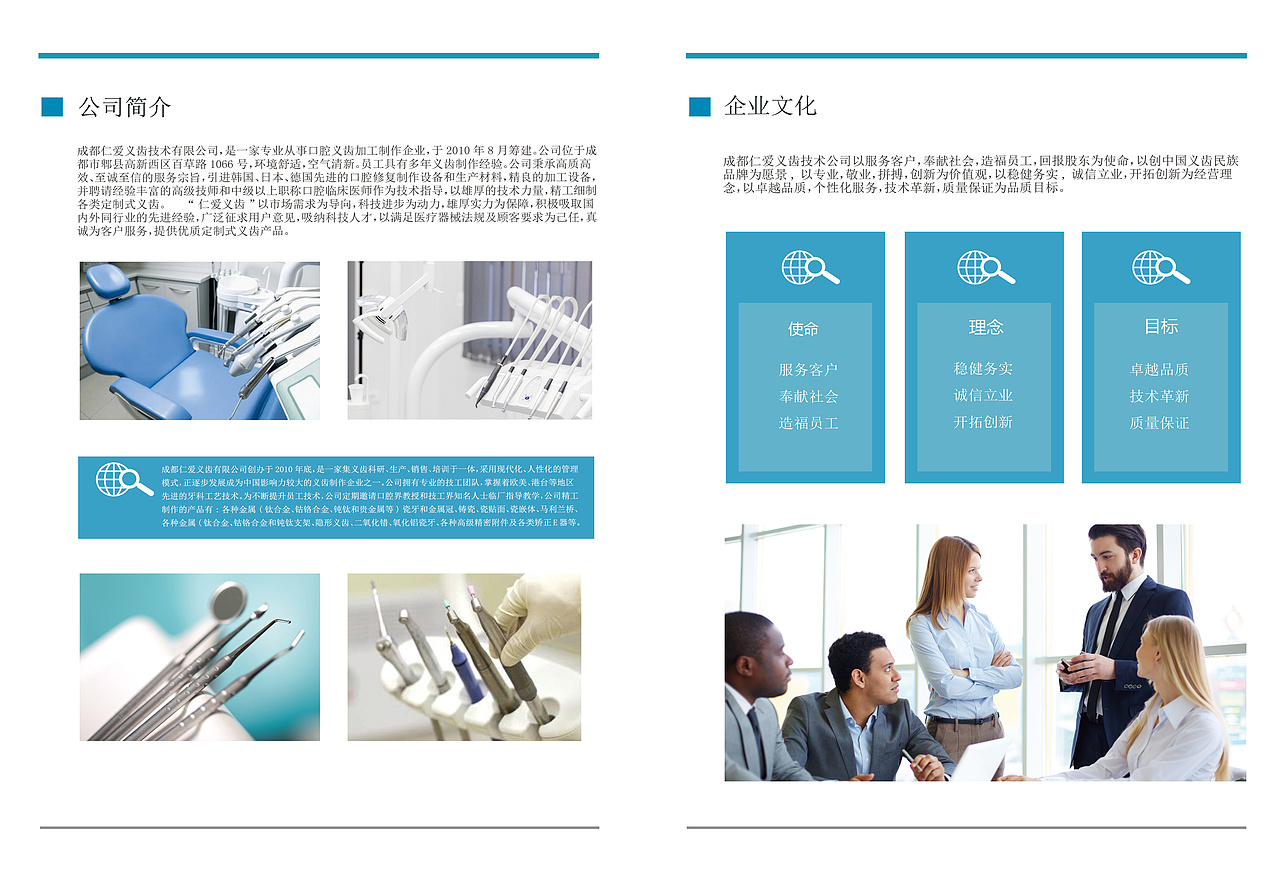 义齿加工厂产品宣传画册（图ZMTc3OTQ1NzQw） - 书籍/画册 - 站酷设计师清风1994原创素材 - 站酷ZCOOL