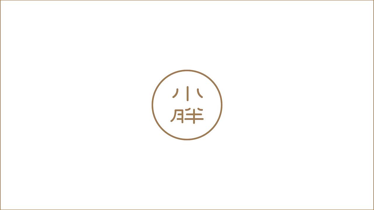 小胖包子品牌设计（图ZMjQ1NTEyOTIw） - 品牌 - 站酷设计师PaulWang汪溥原创素材 - 站酷ZCOOL