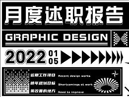 述职报告
