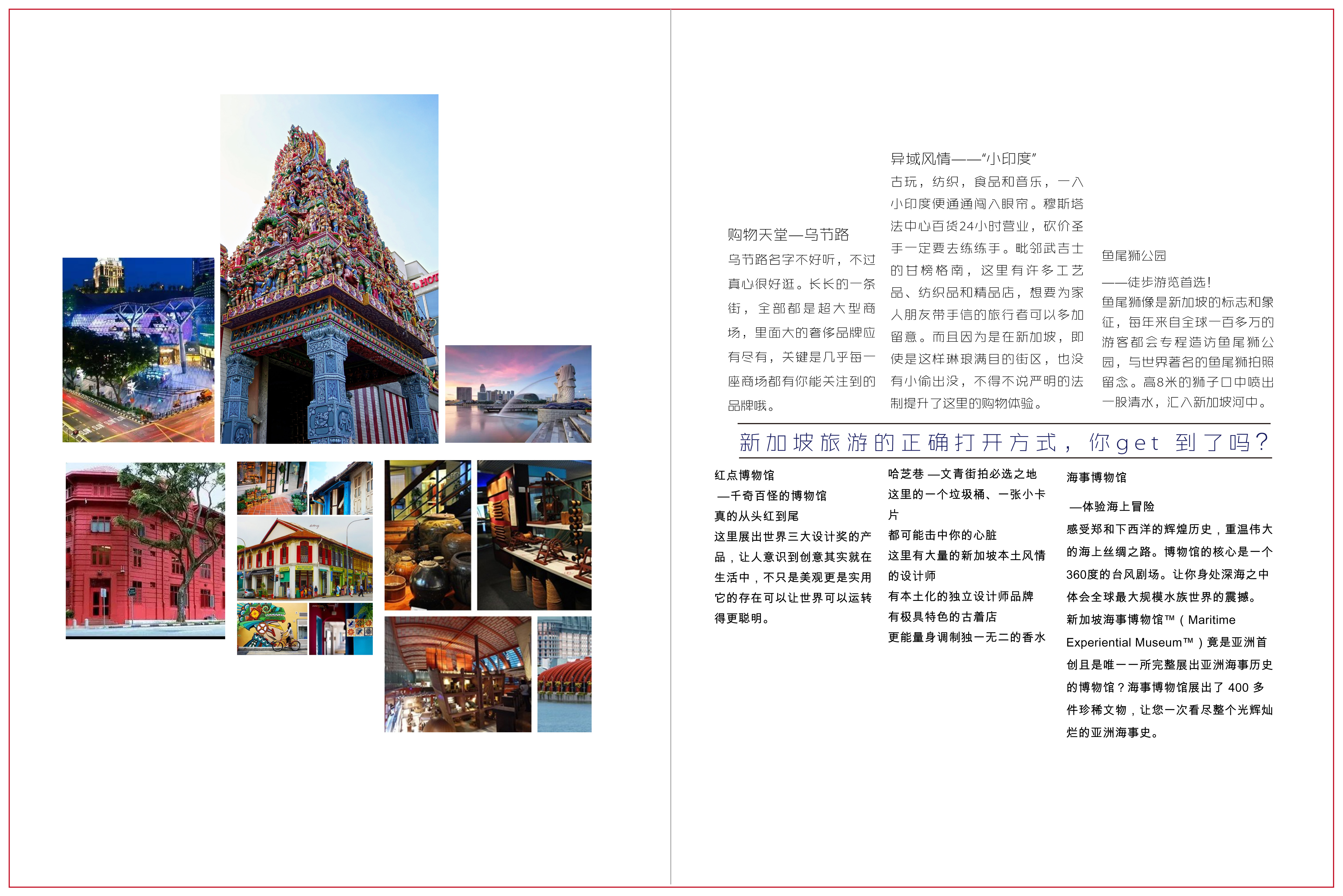 旅游杂志内页排版设计图片