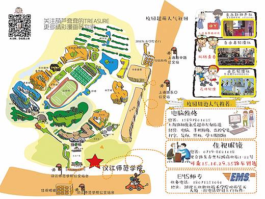 汉江师范学院校园卡通地图 地图