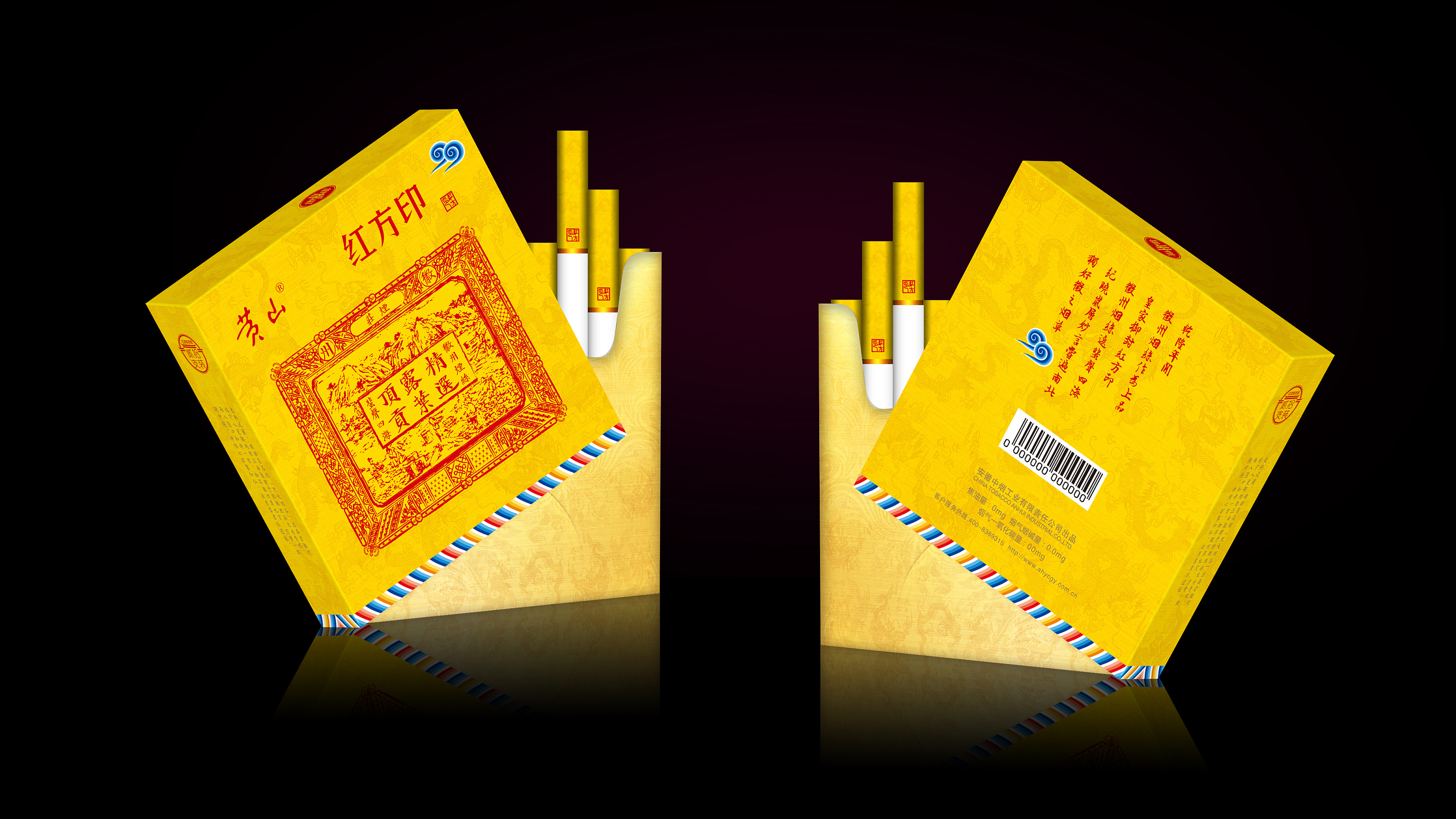 "黄山红方印"包装设计