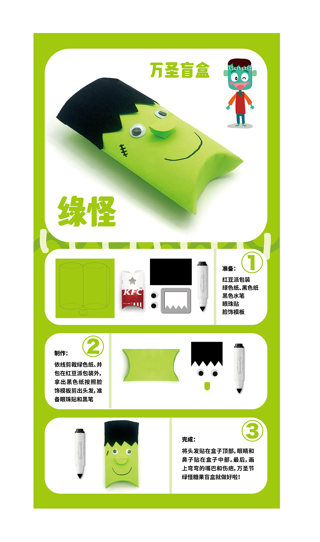 KFC万圣节DIY盲盒玩具