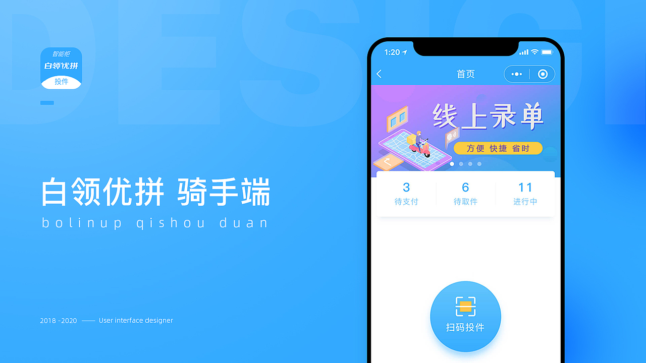 白领优拼取餐柜 骑手端+用户端（图ZMjY1NTY1OTA0） - APP界面 - 站酷设计师洛萱原创素材 - 站酷ZCOOL