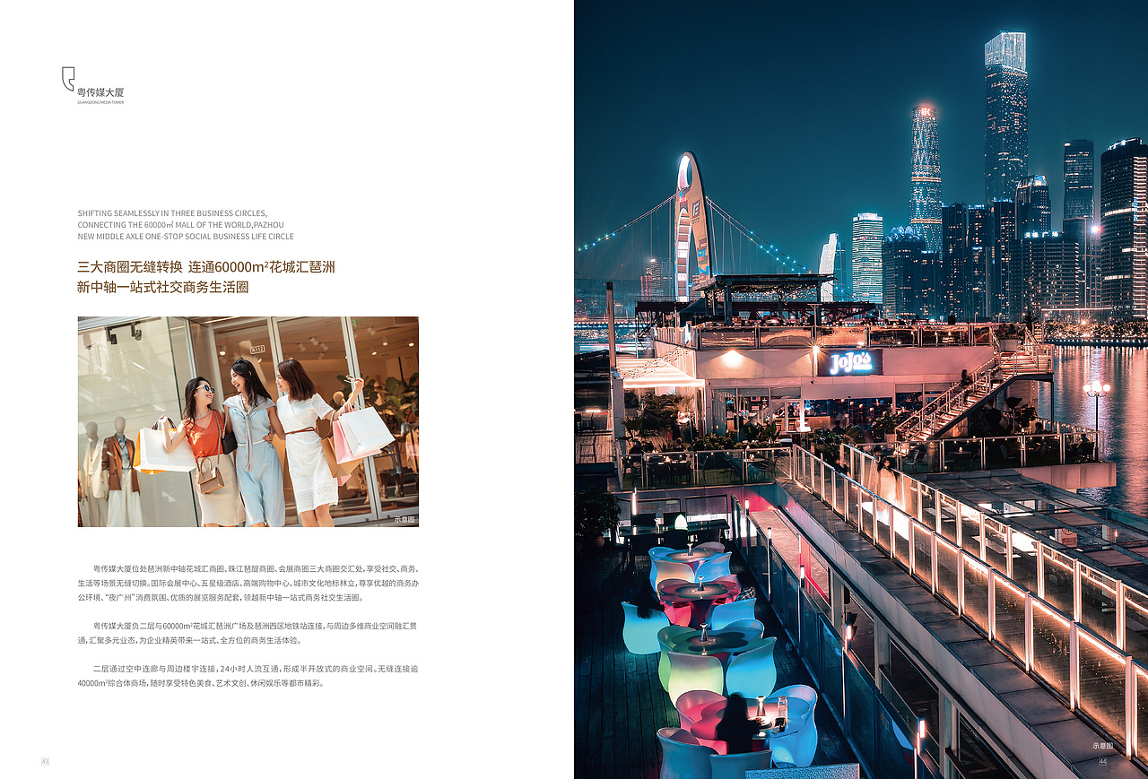 写字楼楼书设计