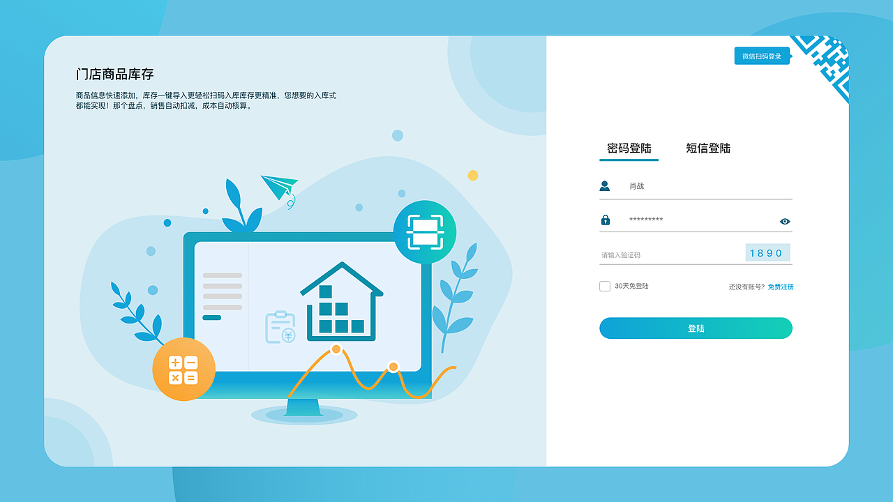 官网的登录页面（图ZMjgwNDExODU2） - 企业官网 - 站酷设计师better123654原创素材 - 站酷ZCOOL
