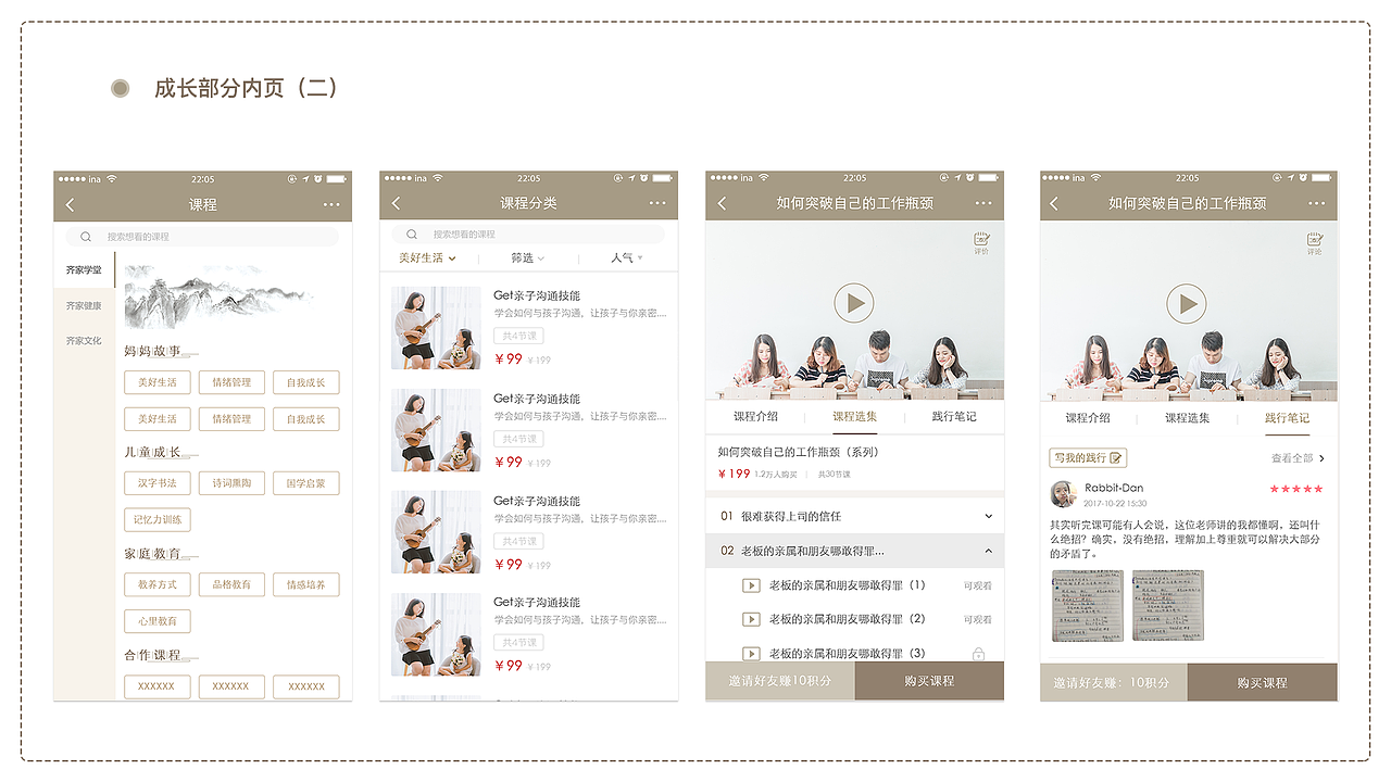 齐家（偏古风类app）（图ZMTAxMTQ5Mjgw） - APP界面 - 站酷设计师Rabbit_Dan原创素材 - 站酷ZCOOL