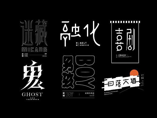 梁博歌曲名字体设计